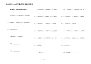 快递代发代收合作协议样书