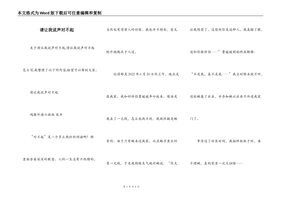 请让我说声对不起_第1页