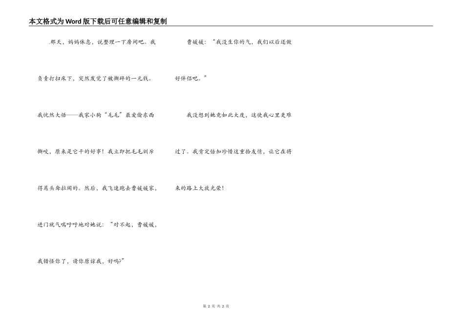 请让我说声对不起_第2页