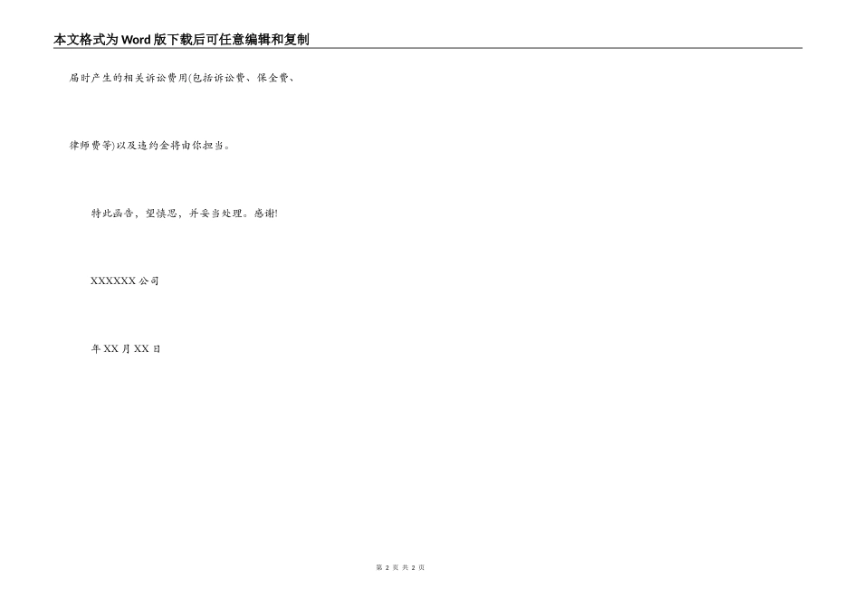 商业违约告知函范本_第2页
