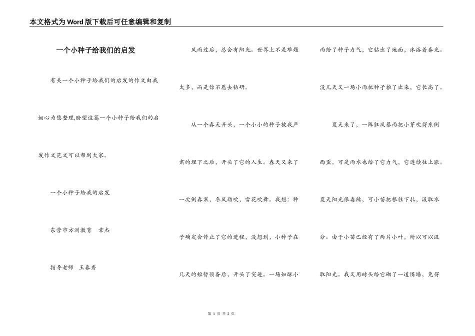 一个小种子给我们的启发_第1页