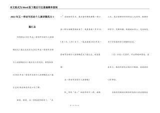 2022年五一劳动节活动个人演讲稿范文5篇汇总