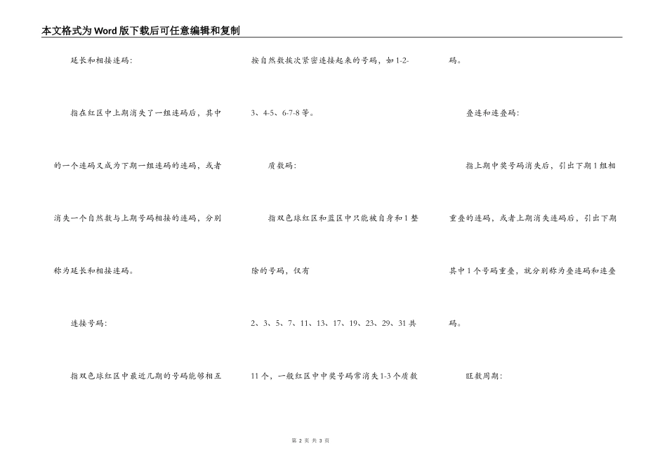 双色球术语全攻略_第2页