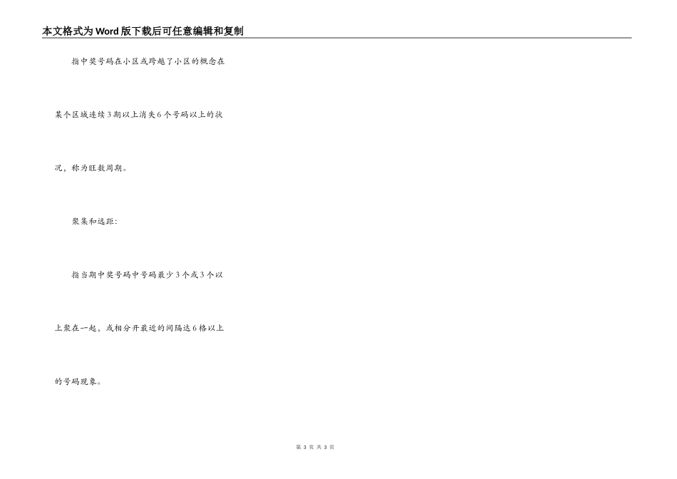 双色球术语全攻略_第3页