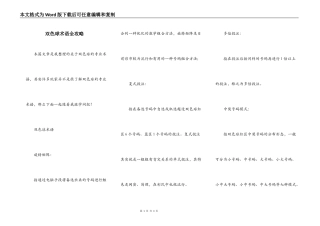 双色球术语全攻略