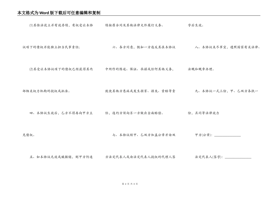 独资公司债权转让协议范本_第2页