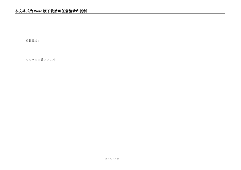 留学生安全教育和安全监护协议书_第3页