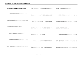 留学生安全教育和安全监护协议书