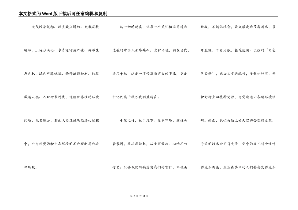 中小学生环境保护的演讲辞5篇_第2页
