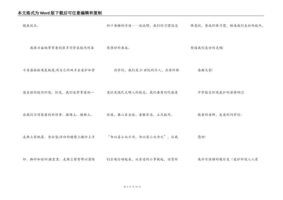 中小学生环境保护的演讲辞5篇_第3页