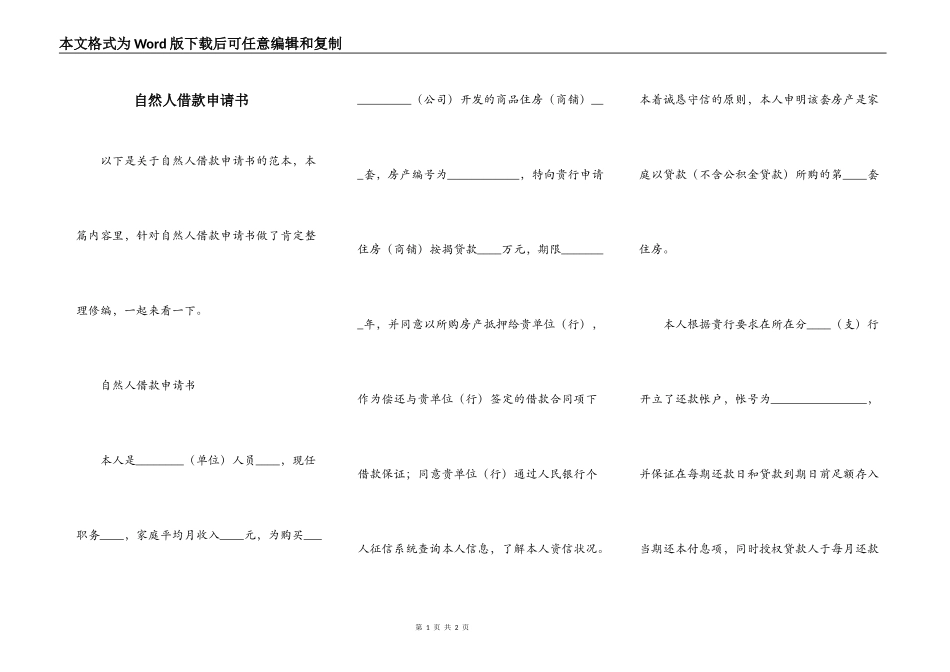 自然人借款申请书_第1页