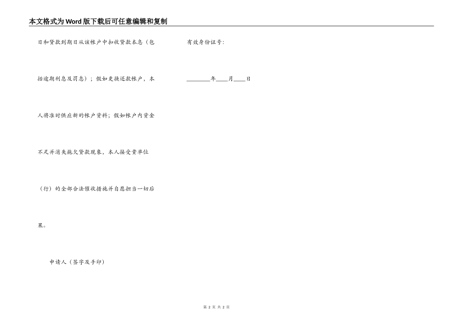 自然人借款申请书_第2页