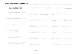 担保公司担保函简易模板