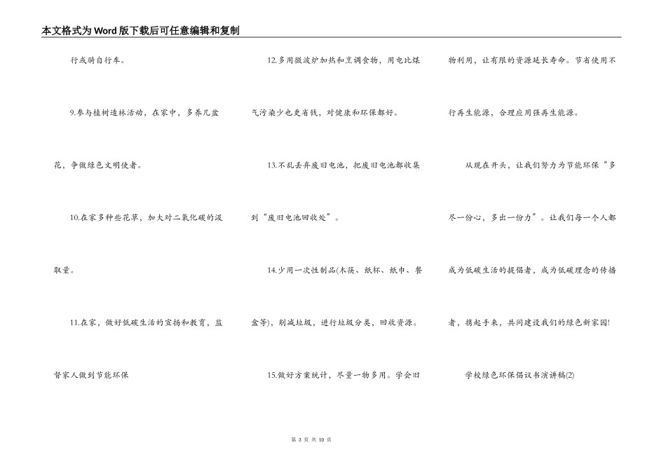 学校绿色环保倡议书演讲稿5篇_第3页