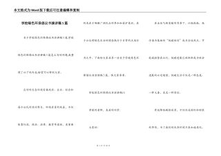 学校绿色环保倡议书演讲稿5篇