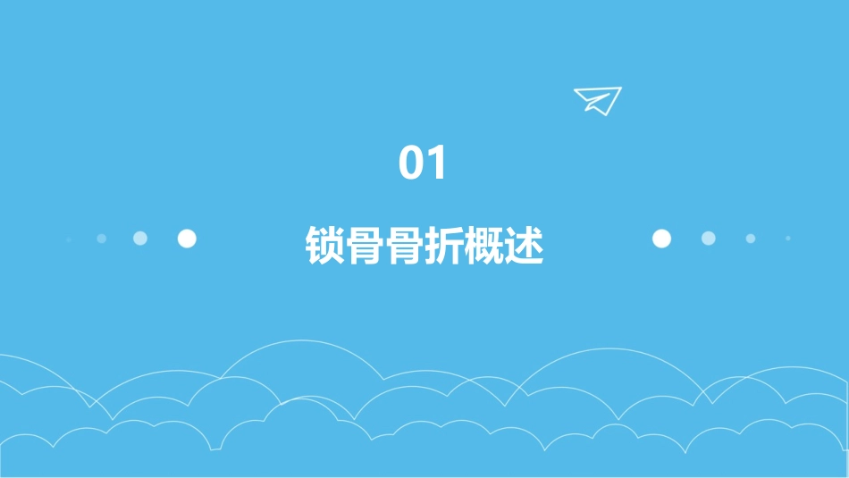 锁骨骨折讲解ppt课件_第3页