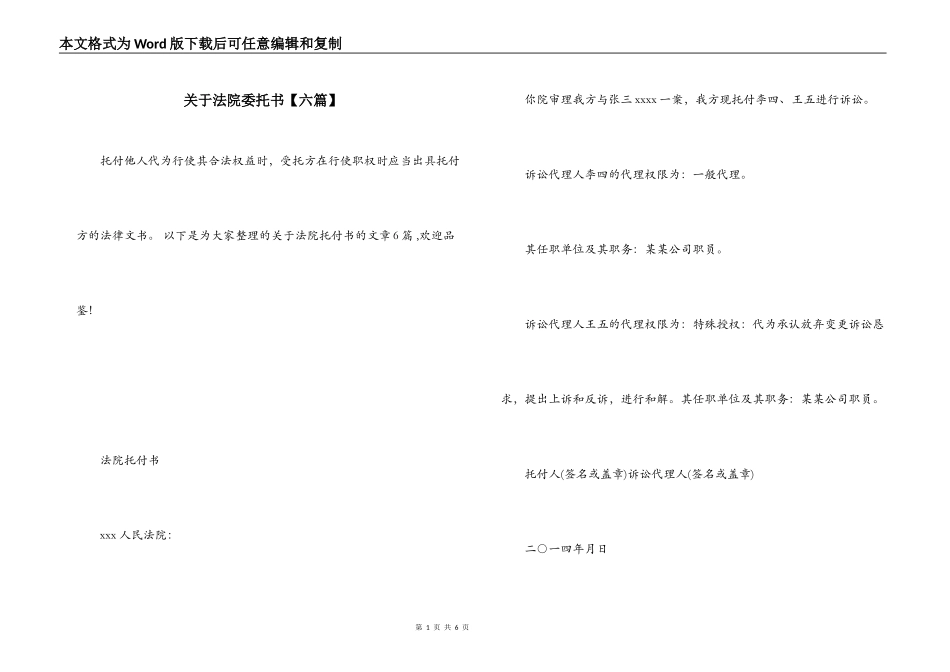关于法院委托书【六篇】_第1页