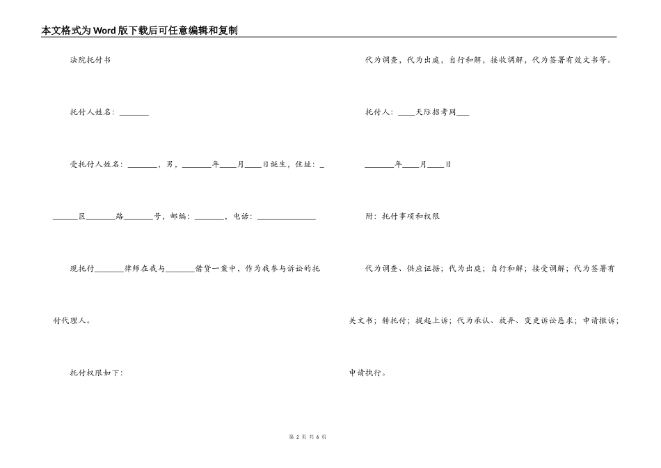 关于法院委托书【六篇】_第2页