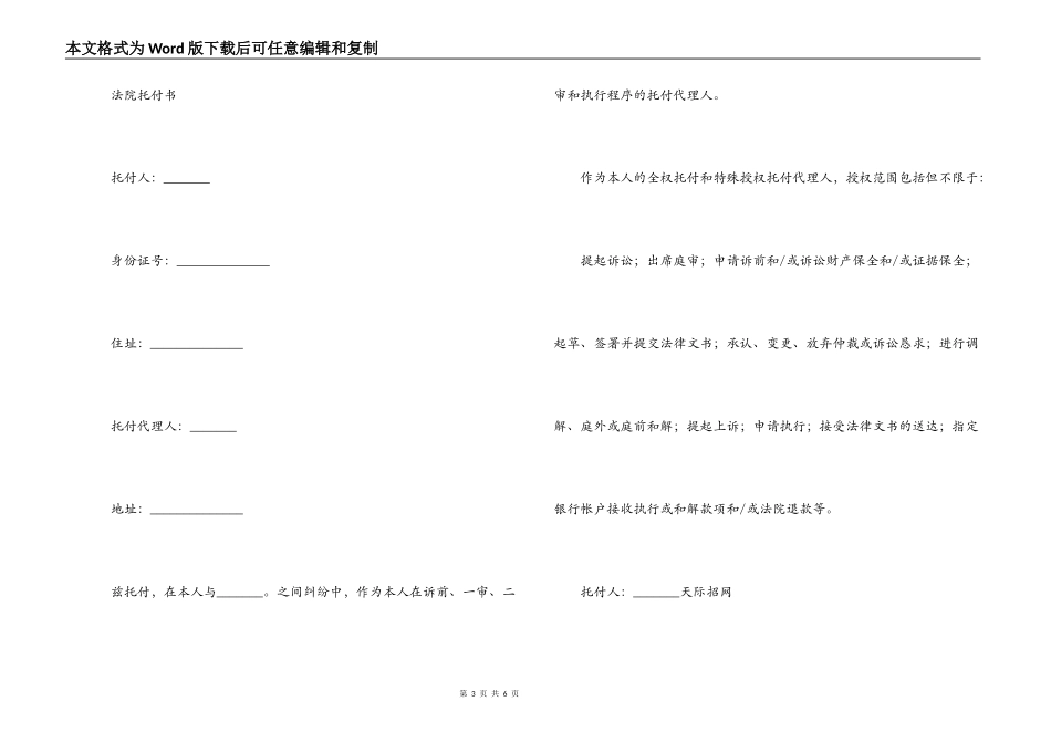 关于法院委托书【六篇】_第3页