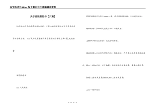关于法院委托书【六篇】