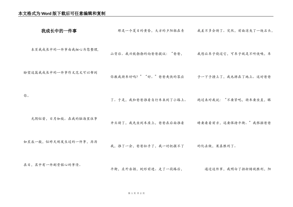 我成长中的一件事_第1页
