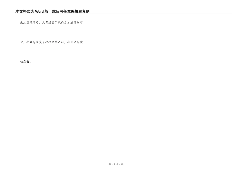 我成长中的一件事_第2页