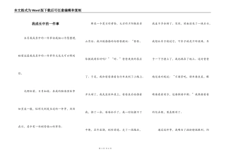 我成长中的一件事