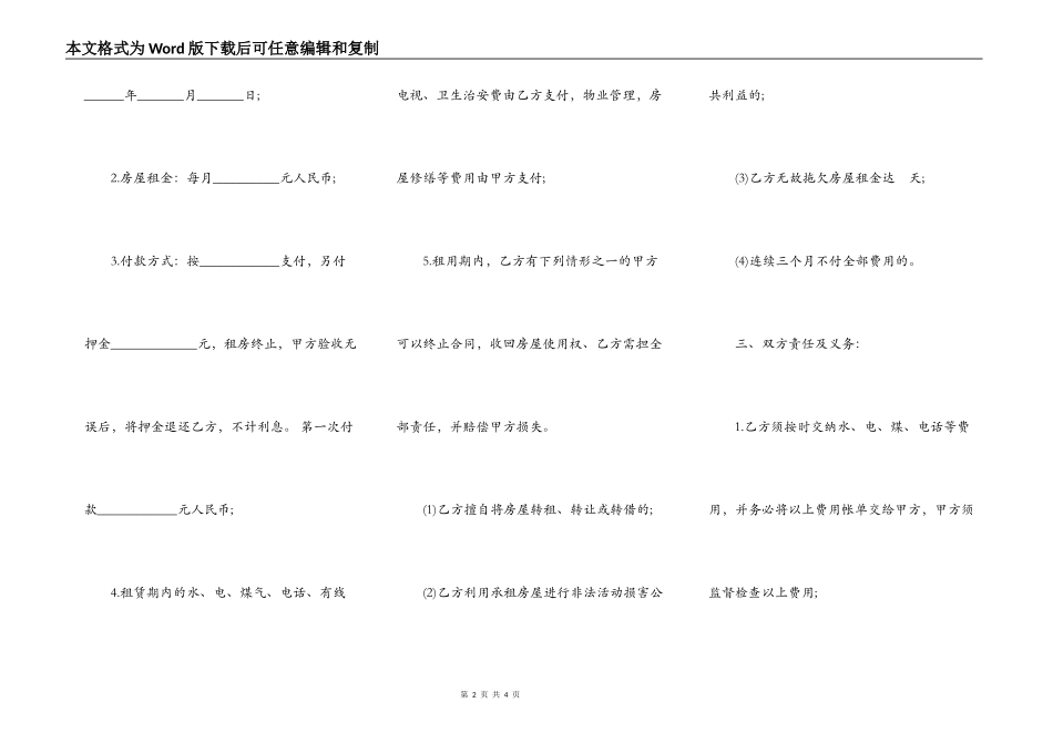 和村委会的租赁协议书_第2页