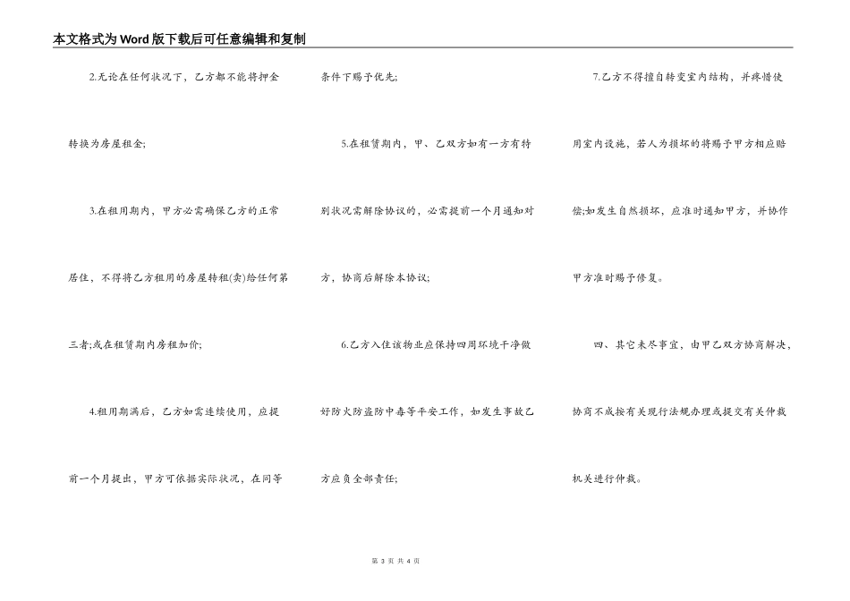 和村委会的租赁协议书_第3页