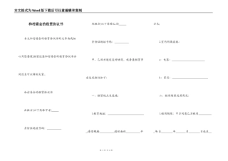和村委会的租赁协议书
