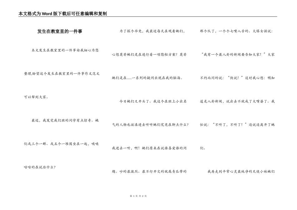 发生在教室里的一件事_第1页
