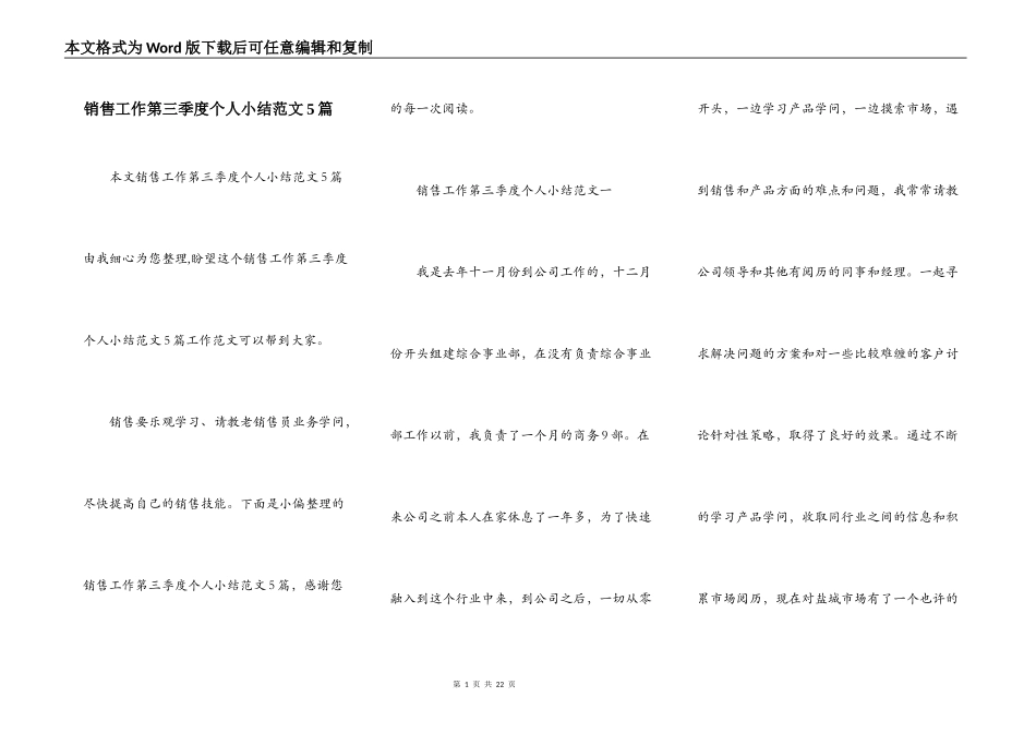销售工作第三季度个人小结范文5篇_第1页