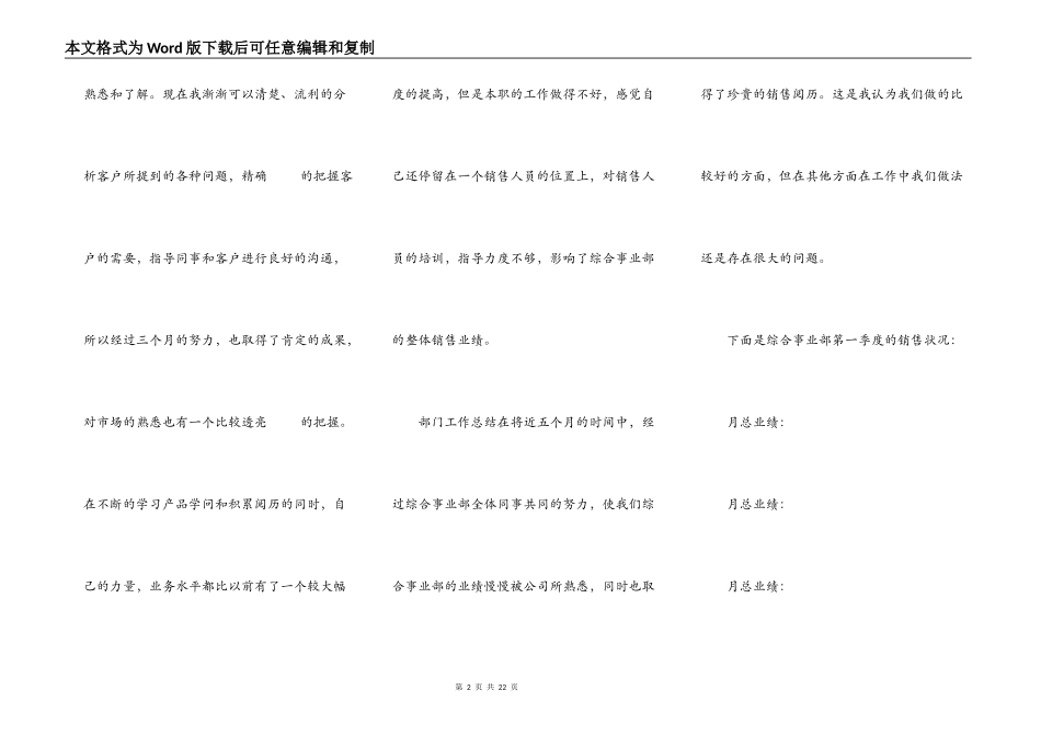 销售工作第三季度个人小结范文5篇_第2页