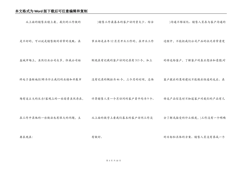 销售工作第三季度个人小结范文5篇_第3页