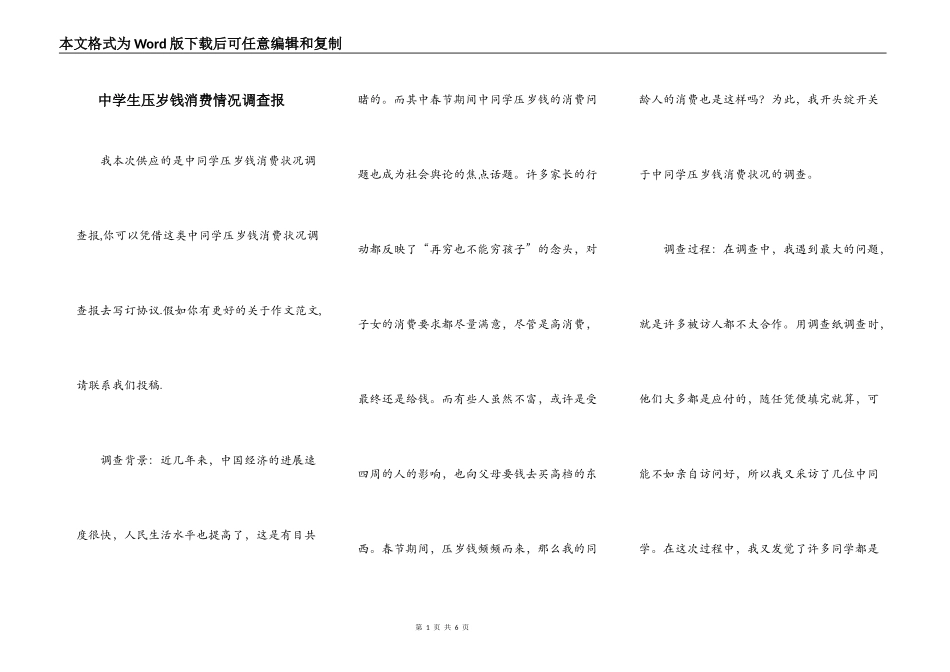 中学生压岁钱消费情况调查报_第1页