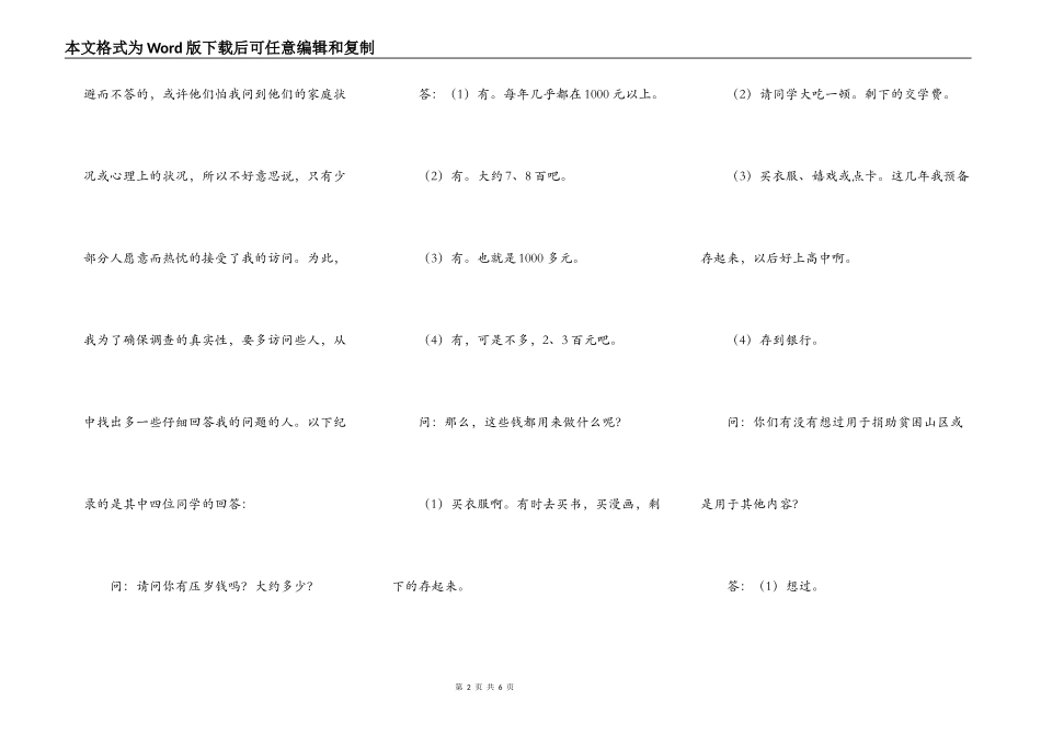 中学生压岁钱消费情况调查报_第2页