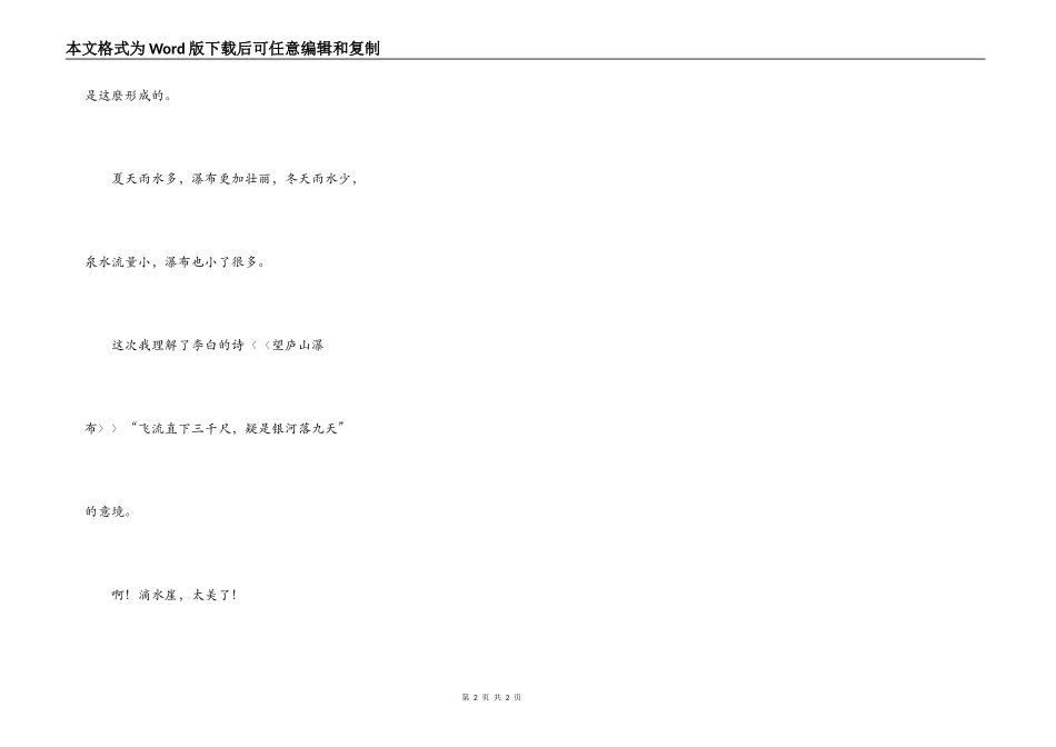 美丽的滴水崖_第2页