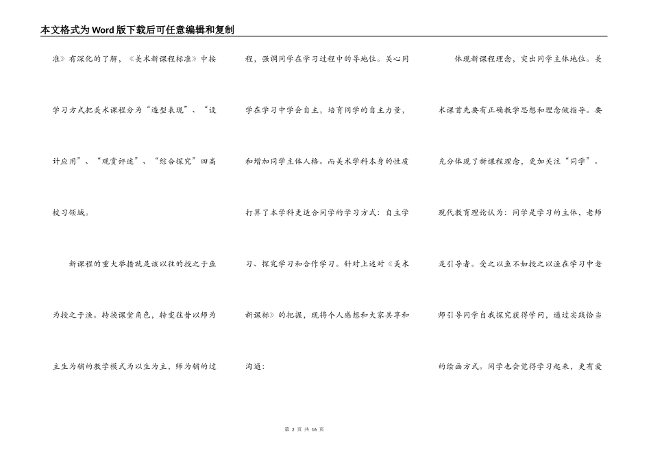 2022美术学习心得体会大全_第2页
