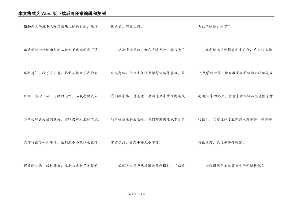 最新4.15全民国家安全教育日中学生演讲稿范文5篇_第2页