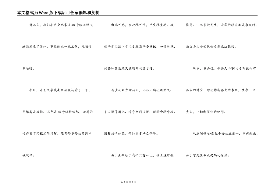 最新4.15全民国家安全教育日中学生演讲稿范文5篇_第3页