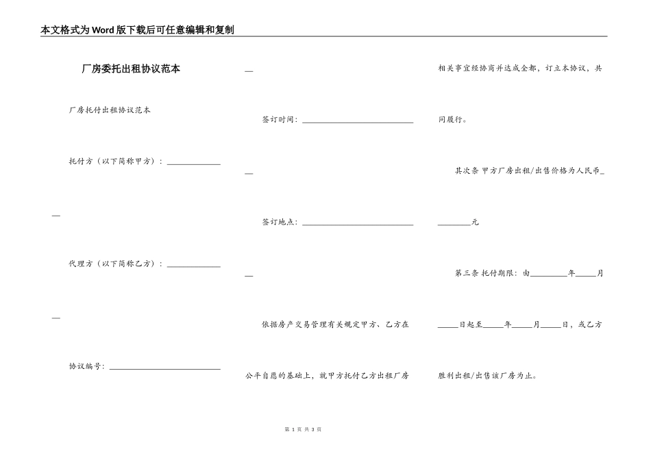 厂房委托出租协议范本_第1页