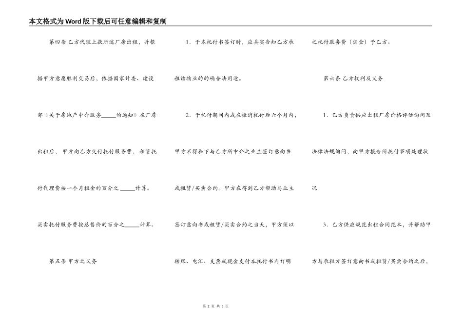 厂房委托出租协议范本_第2页