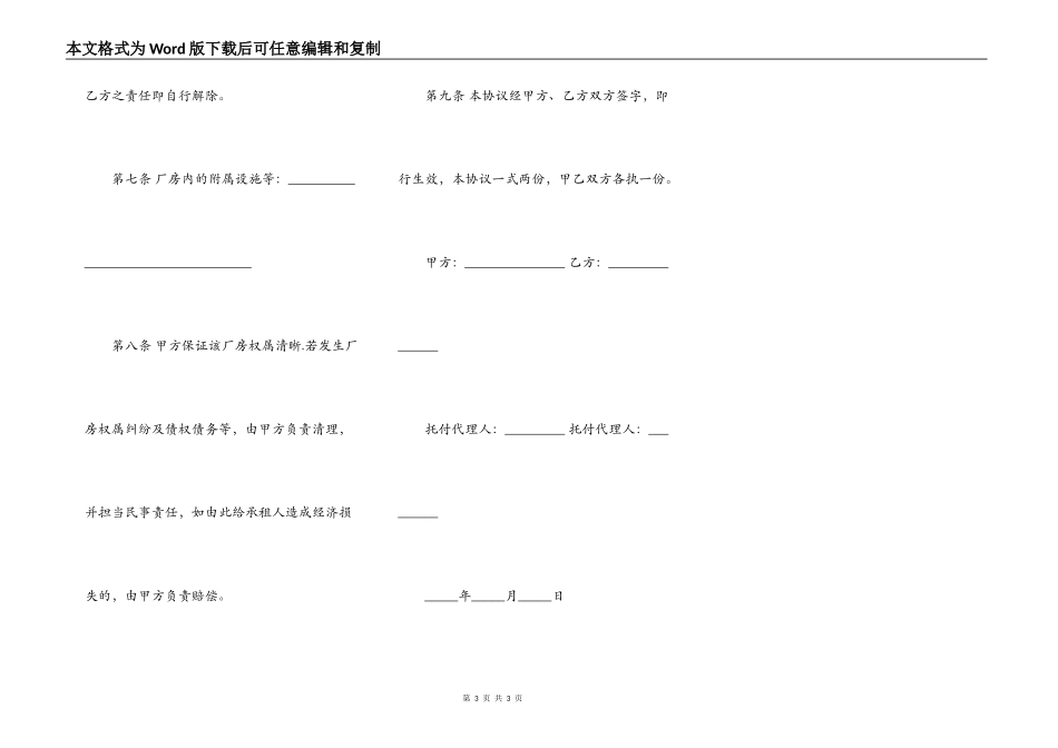 厂房委托出租协议范本_第3页