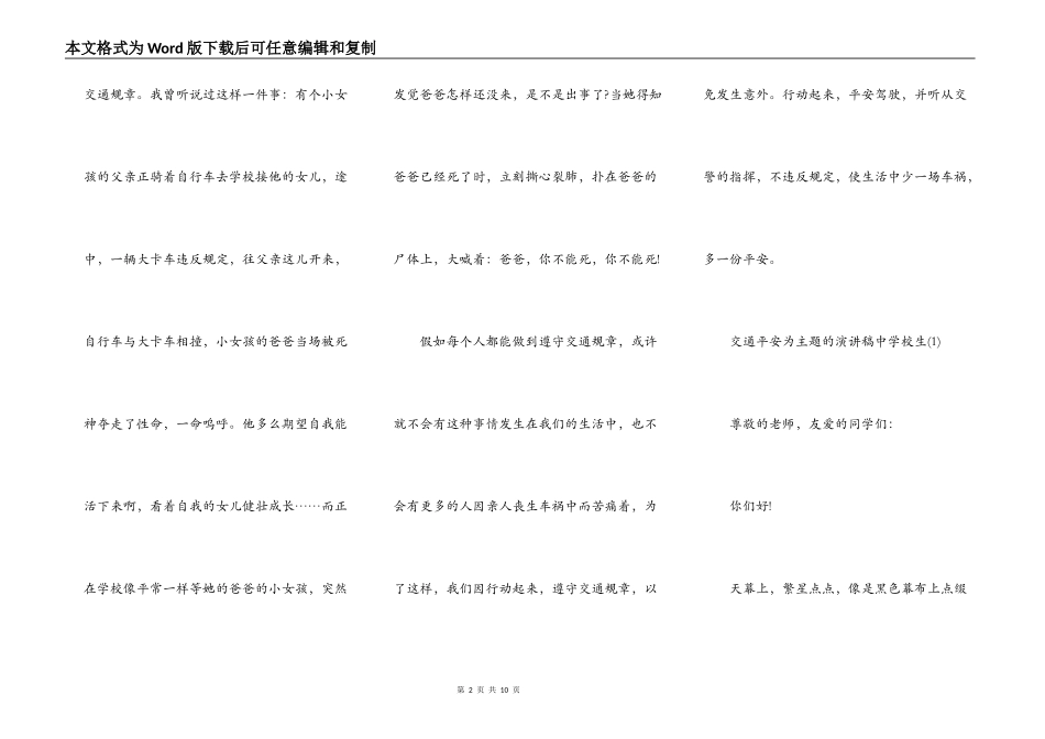 交通安全为主题的演讲稿中小学生5篇_第2页