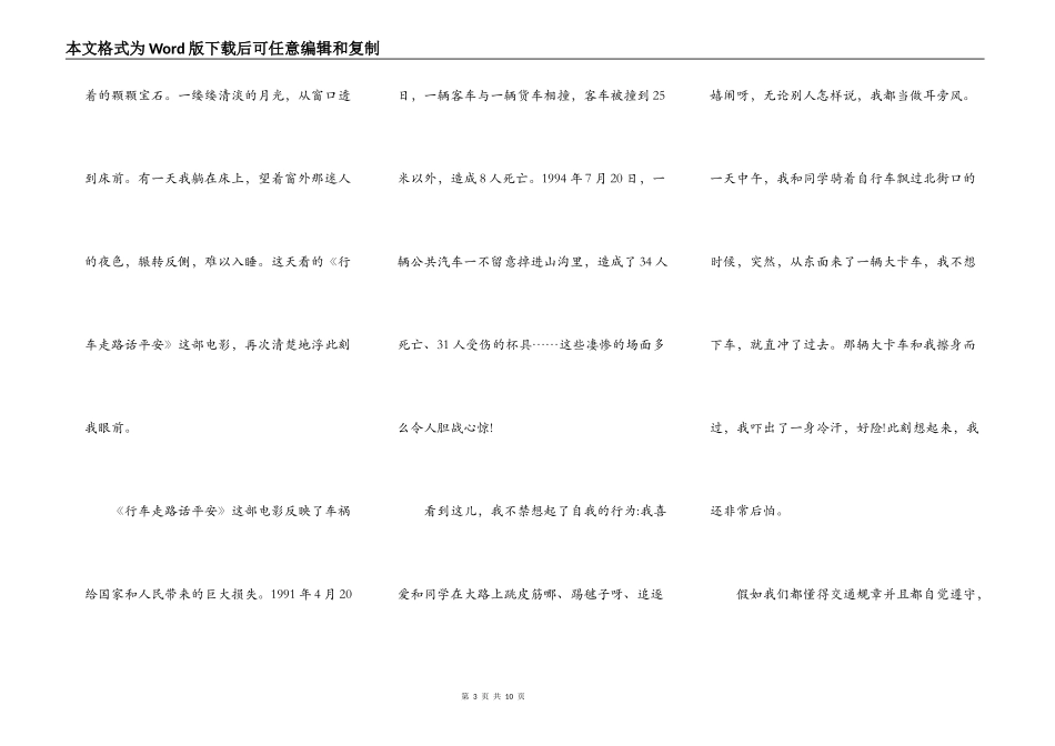 交通安全为主题的演讲稿中小学生5篇_第3页