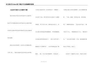 虫虫时代旅行之交通时代篇