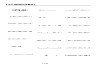 工行抵押贷款合完整范文