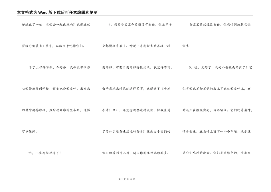 蚕宝宝观察日记_第2页