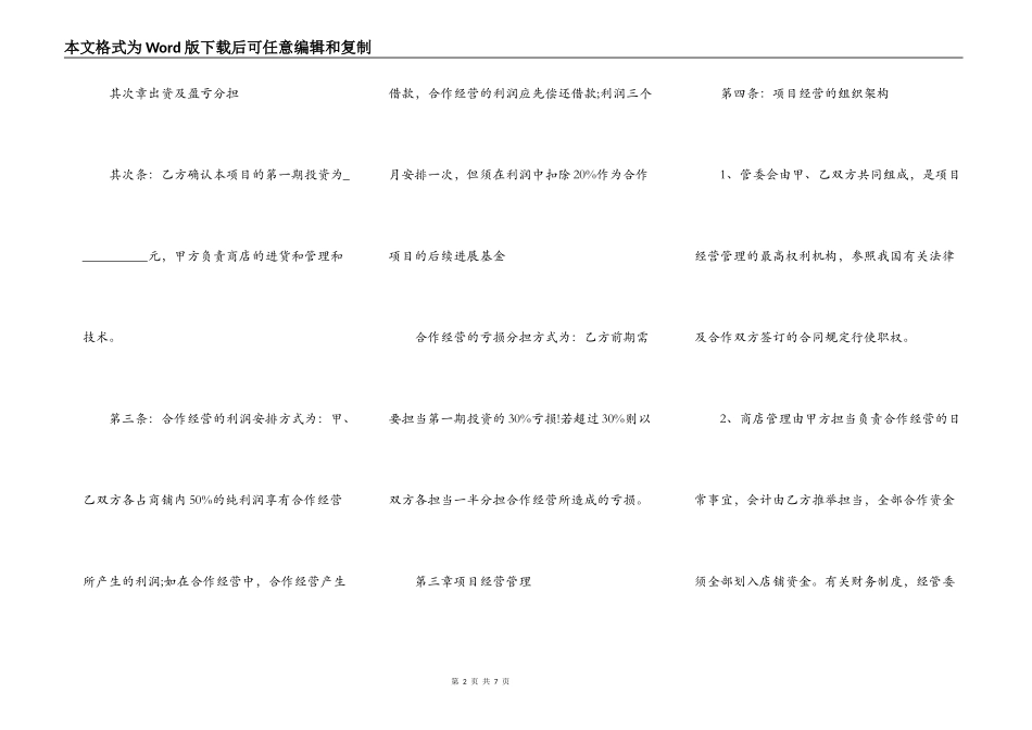 店铺合伙合作经营协议书_第2页