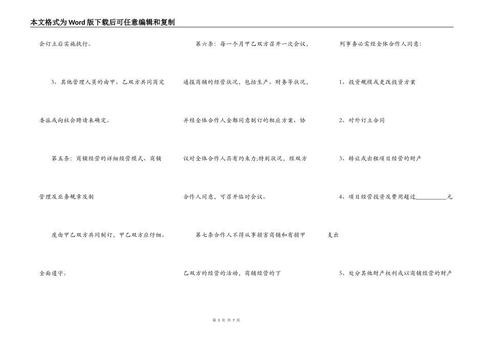 店铺合伙合作经营协议书_第3页